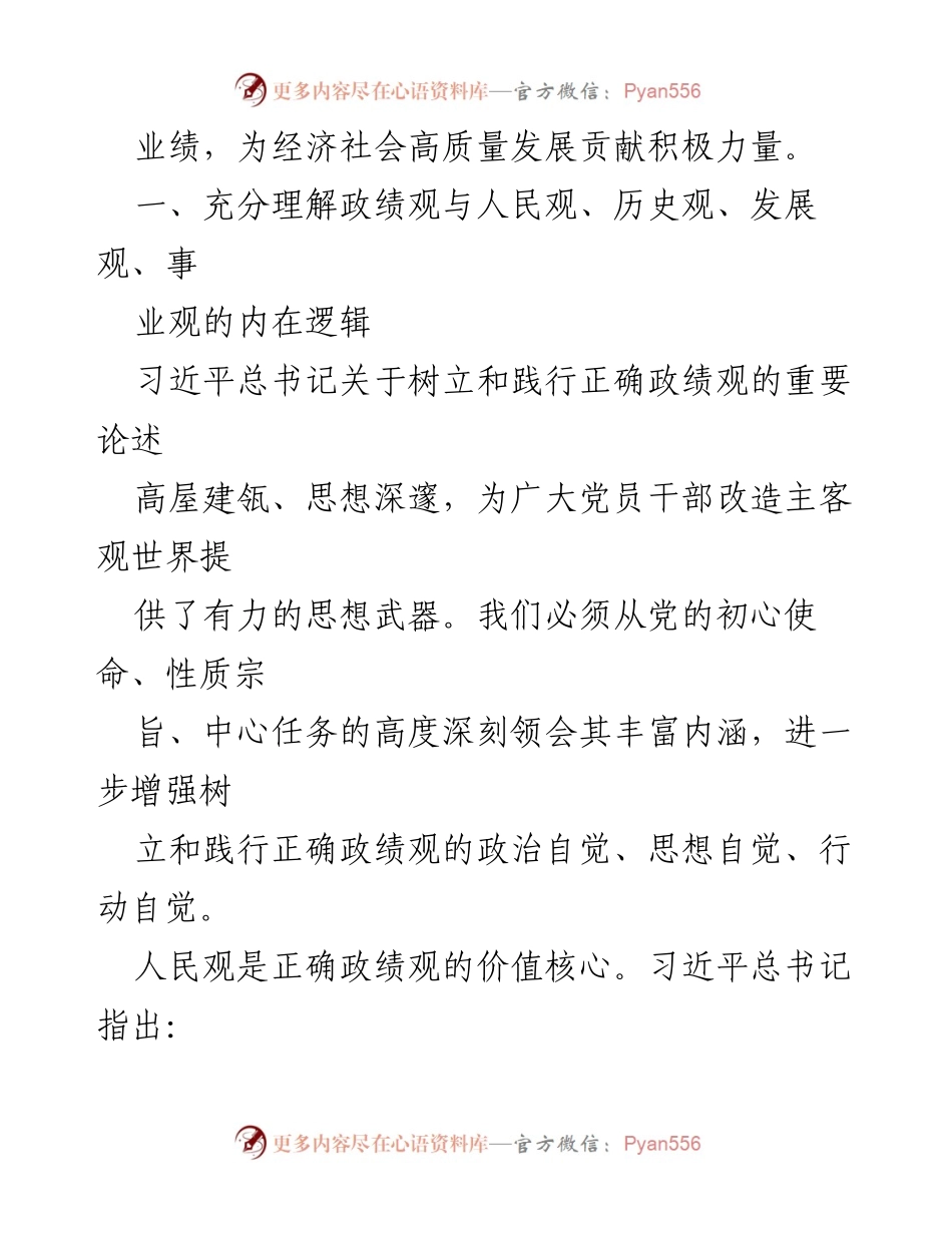 [工作总结] 经济社会高质量发展 - 以正确政绩观引领财政力量贡献.docx_第2页