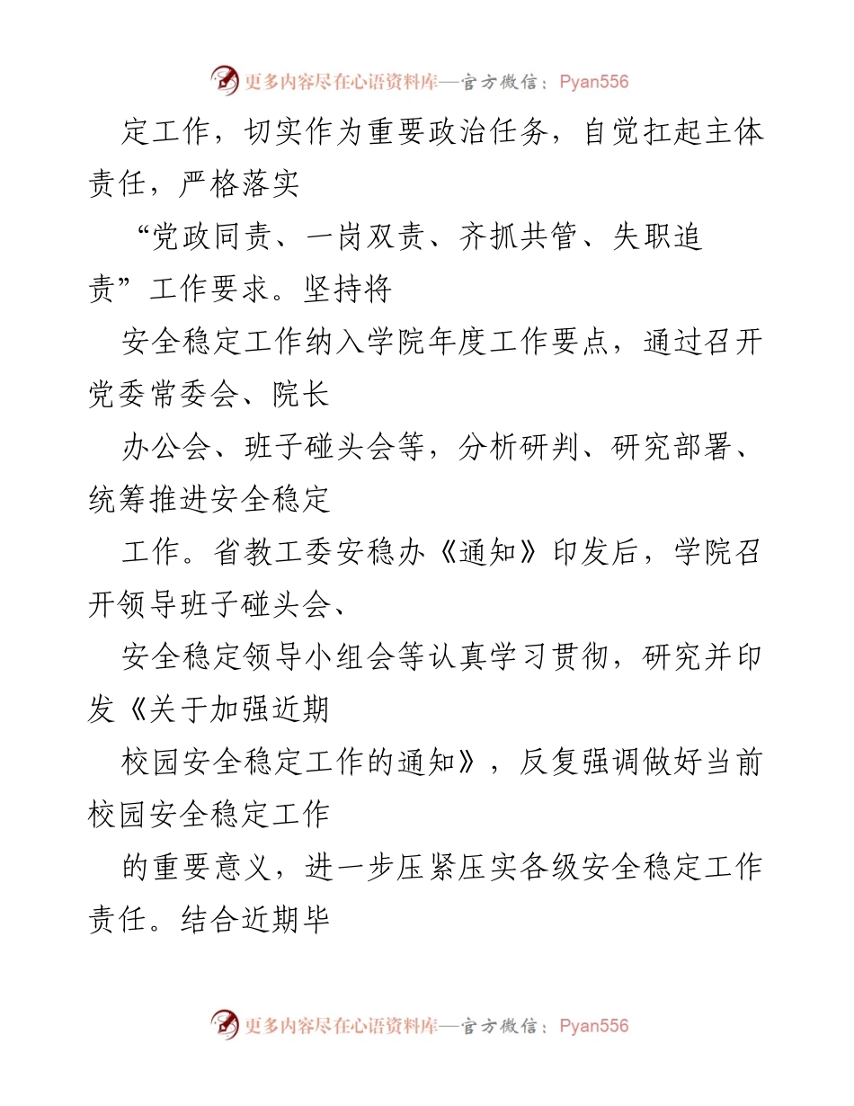 [工作总结] 高校安全稳定工作 - 高校安全稳定工作情况汇报.docx_第2页