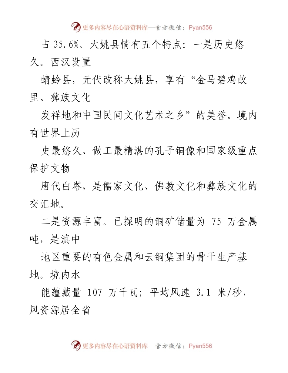 [工作总结] 项目汇报 - 善治乡村建设试点项目情况总结报告.docx_第2页