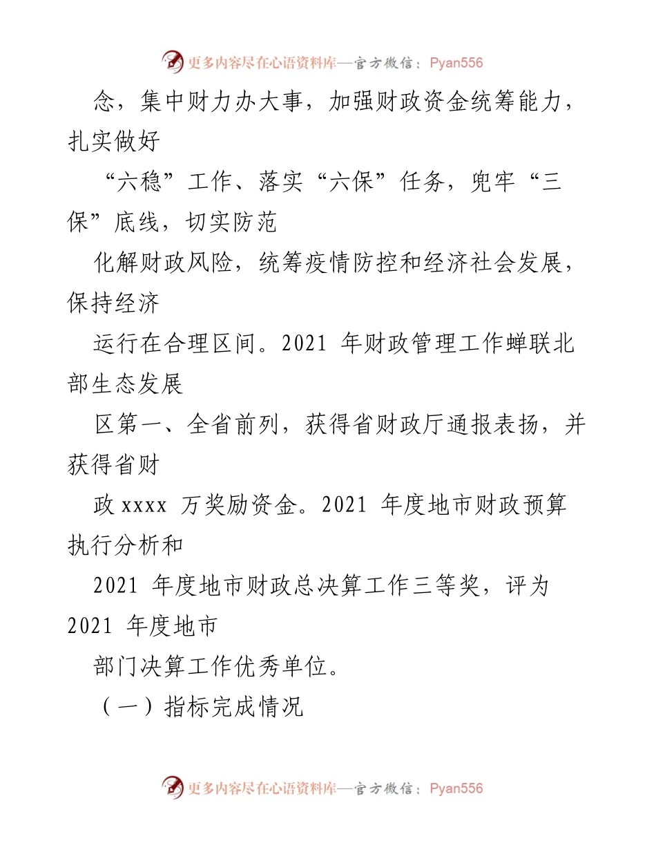 [工作总结] 财政局 - 2022年工作总结与2023年工作计划概述.docx_第2页