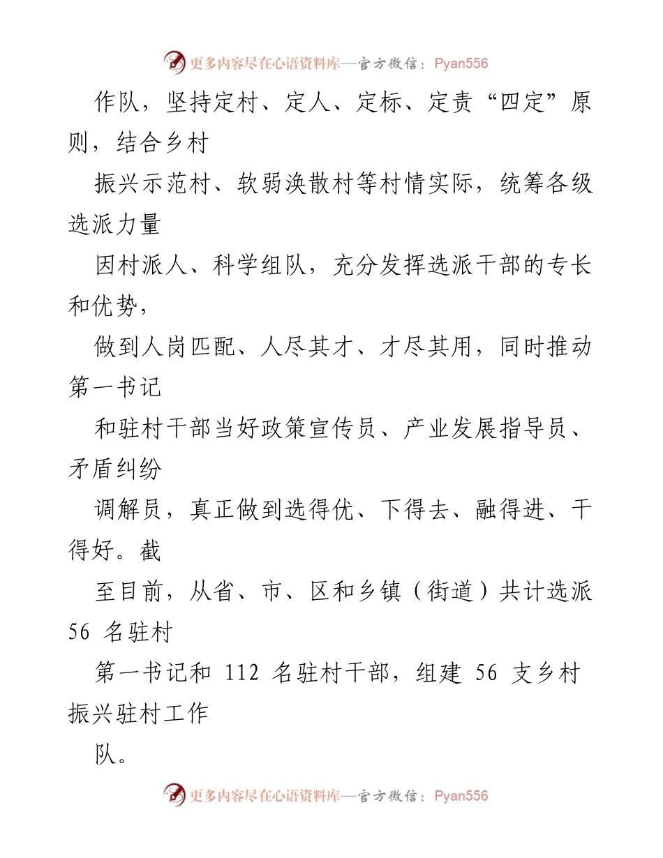 [工作总结] 驻村干部管理 - 驻村干部管理工作汇报与乡村振兴成效分析.docx_第2页