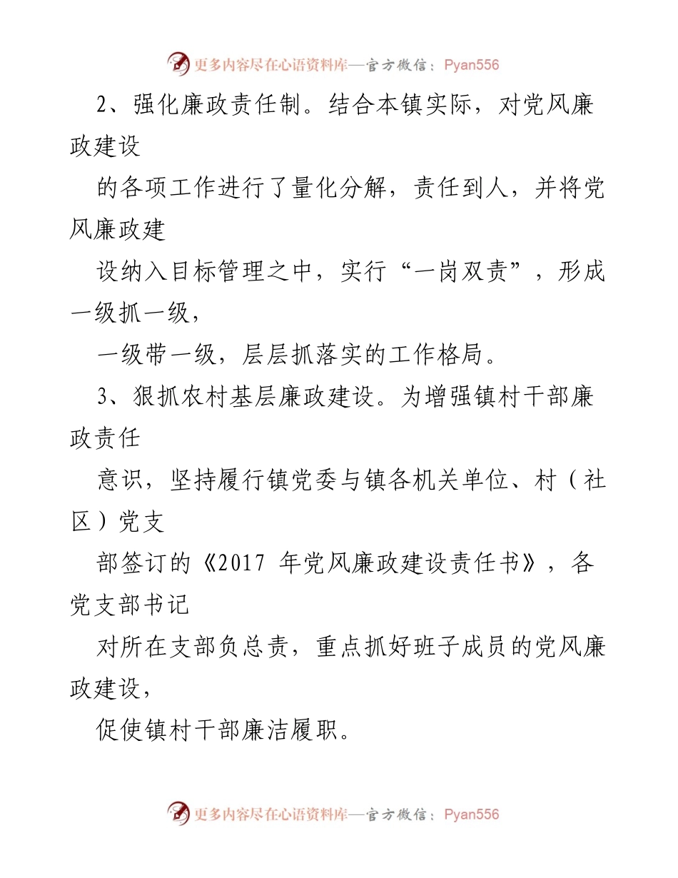 [工作总结] 镇党委会议 - 加强党风廉政建设与监督执纪工作总结.docx_第1页