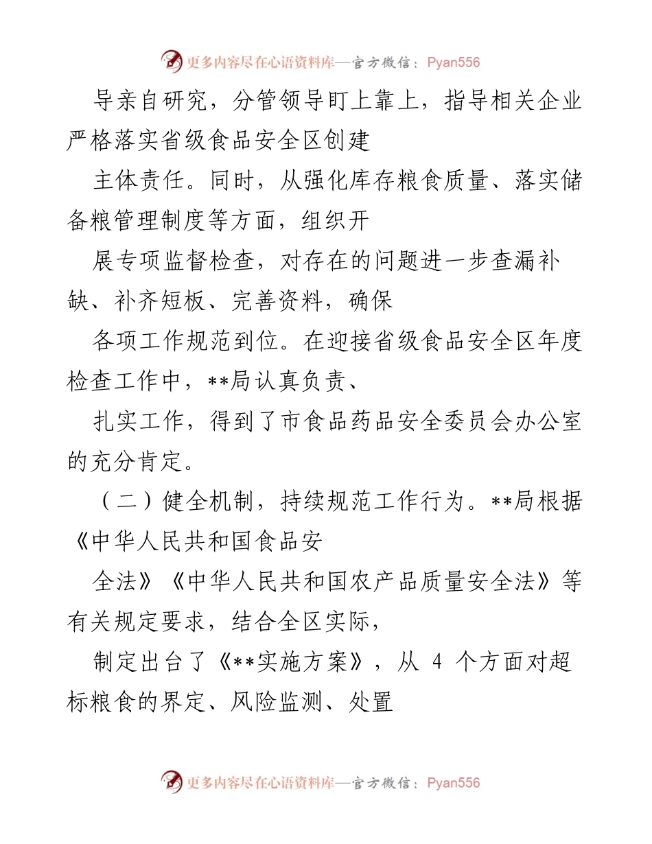 [工作总结] 食品安全 - 2022年食品安全工作总结及2023年工作计划.docx_第2页