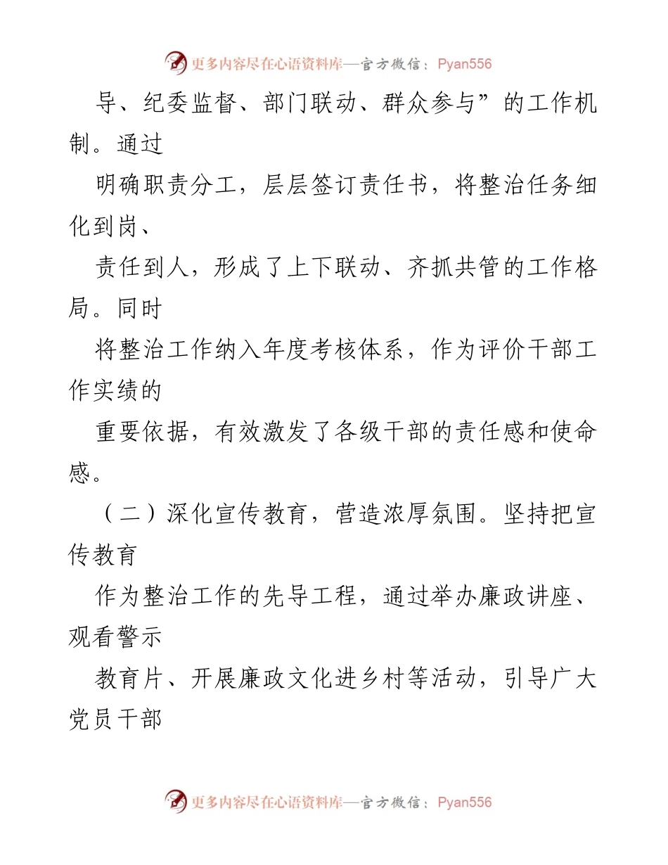[工作总结] 镇政府 - 整治群众身边不正之风和腐败问题工作情况总结报告.docx_第2页