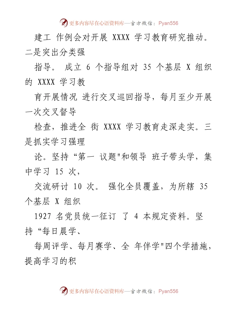 [工作总结] 街道社区 - 2021年上半年工作实施情况总结报告.docx_第2页