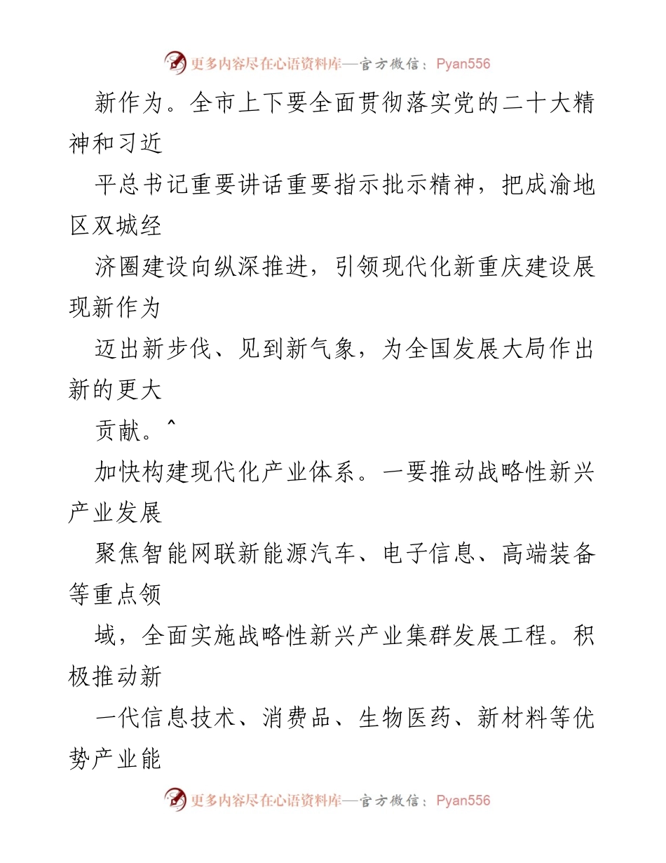 [工作总结] 重庆市建设成渝地区双城经济圈工作推进大会 - 奋力推动双城经济圈建设，展现重庆新作为.docx_第2页