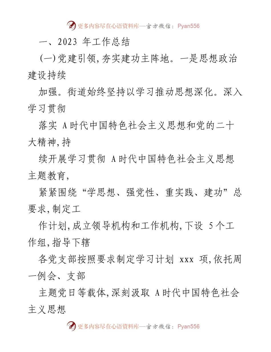 [工作总结] 街道社区 - 2023年度工作总结与2024年工作计划汇编_1.docx_第2页