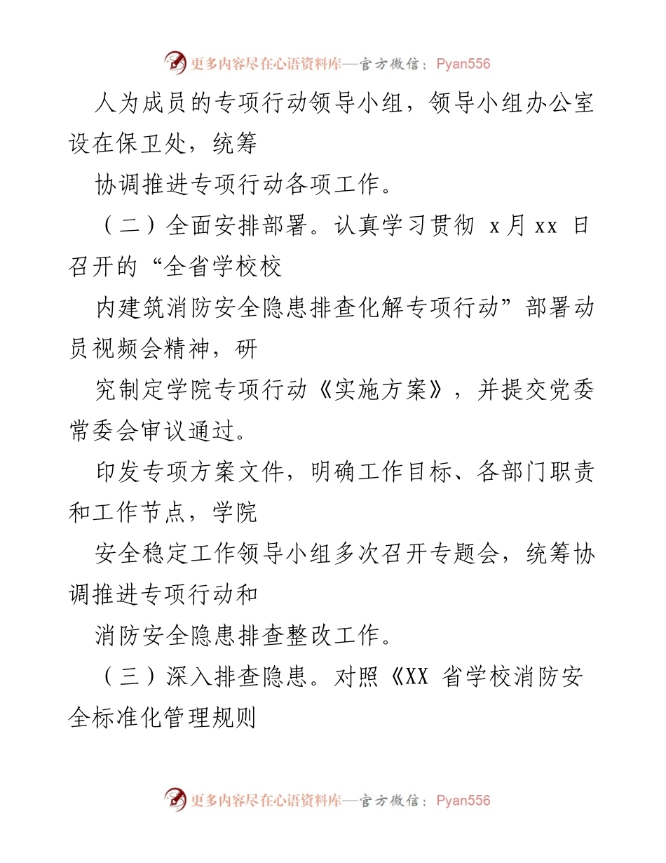 [工作总结] 高校消防安全隐患排查 - 高校建筑消防安全隐患排查专项行动工作情况汇报.docx_第2页