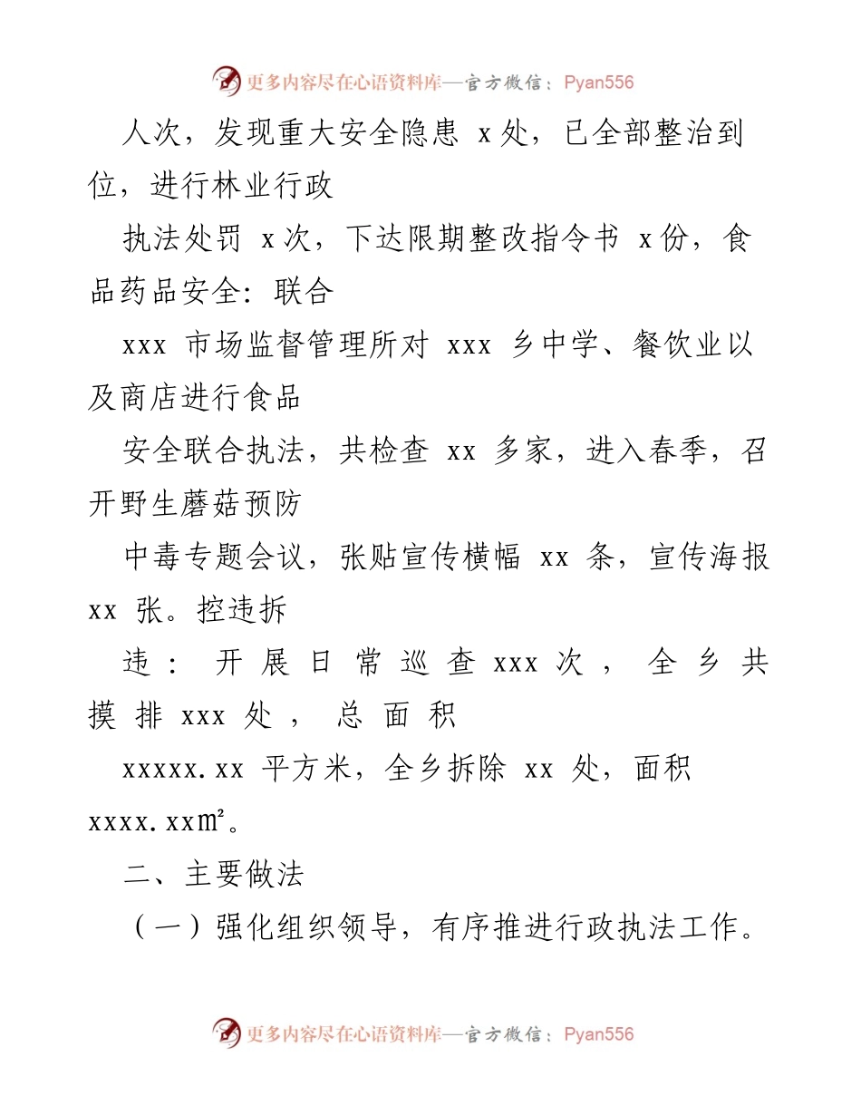 [工作总结] 行政执法 - 2022年上半年xxx乡综合行政执法工作总结.docx_第2页