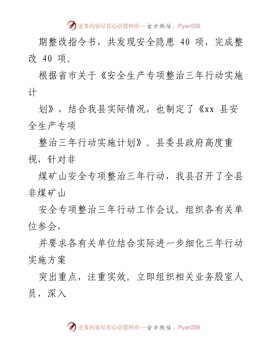 [工作总结] 非煤矿山安全整治 - xx县非煤矿山安全专项整治三年行动年度工作总结.docx_第2页