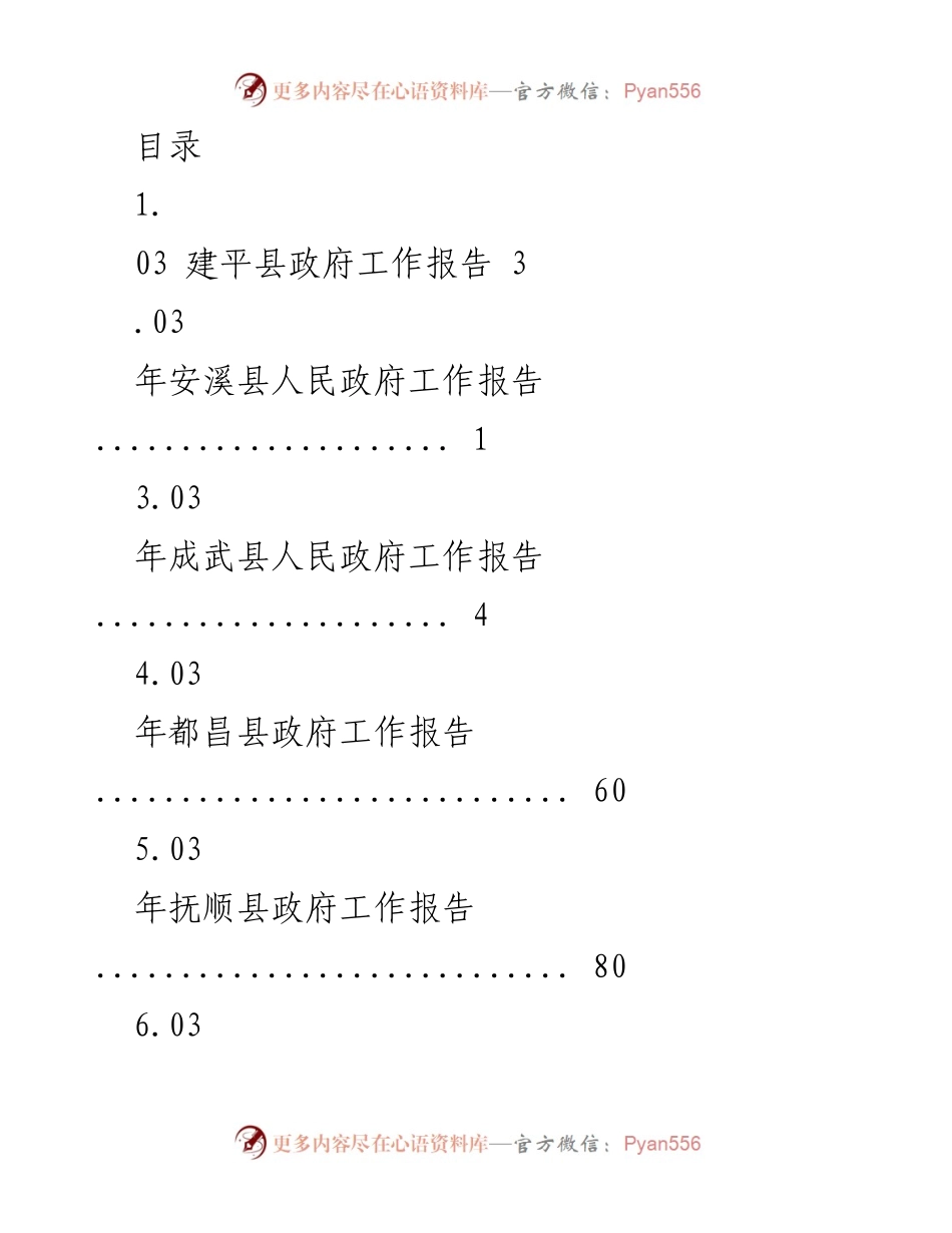 [工作报告] 各县政府2023年工作报告汇总.docx_第1页