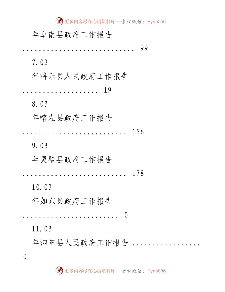[工作报告] 各县政府2023年工作报告汇总.docx_第2页