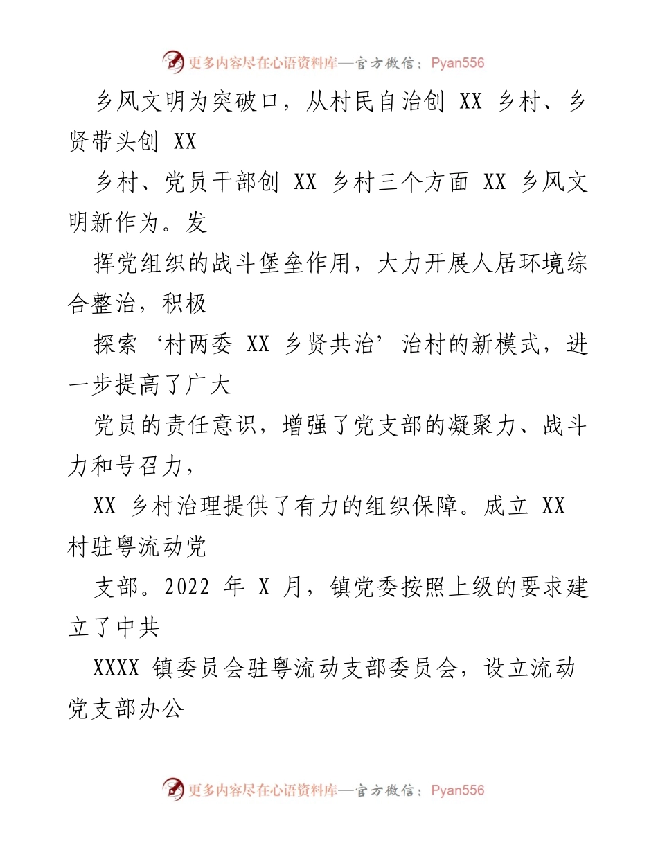 [工作总结] 镇级工作会议 - XXXX 镇 2022 年工作总结与 2023 年发展计划.docx_第2页