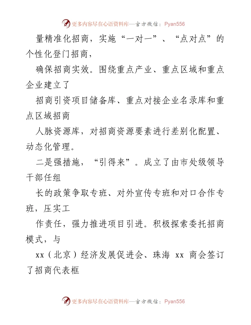 [工作总结] 项目建设推进 - 招商引资与项目建设推进情况报告.docx_第2页