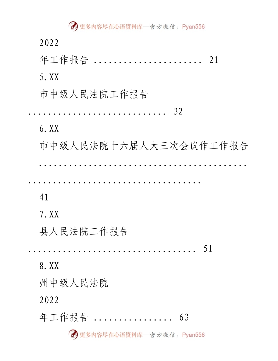 [工作报告] 人民法院 - 2022年度人民法院工作报告汇编_1.docx_第2页
