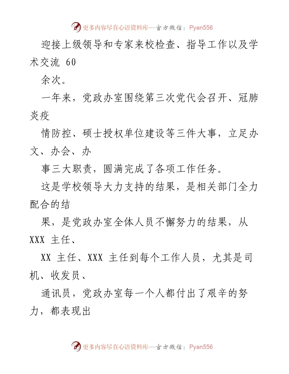 [工作总结与计划] 党政办室 - 2022年工作总结与2023年工作计划分析.docx_第2页