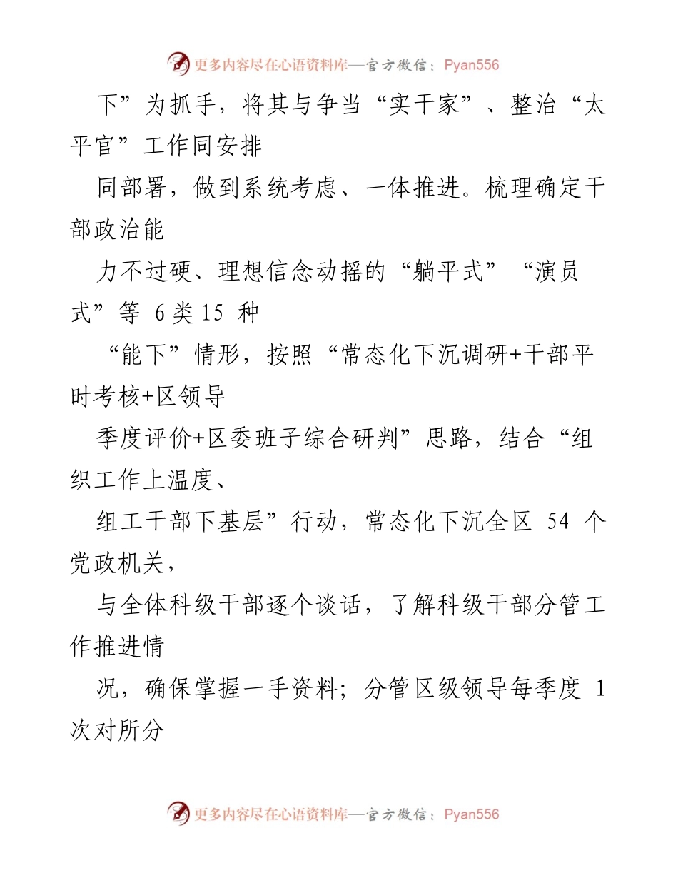 [工作总结] 领导干部管理 - 推进领导干部“能上能下”工作的总结与成效分析.docx_第2页