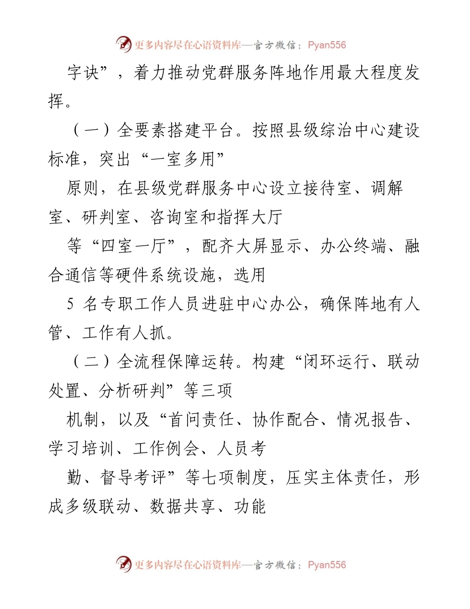 [工作报告] 基层治理 - 党建引领数字化助力基层治理提升.docx_第2页