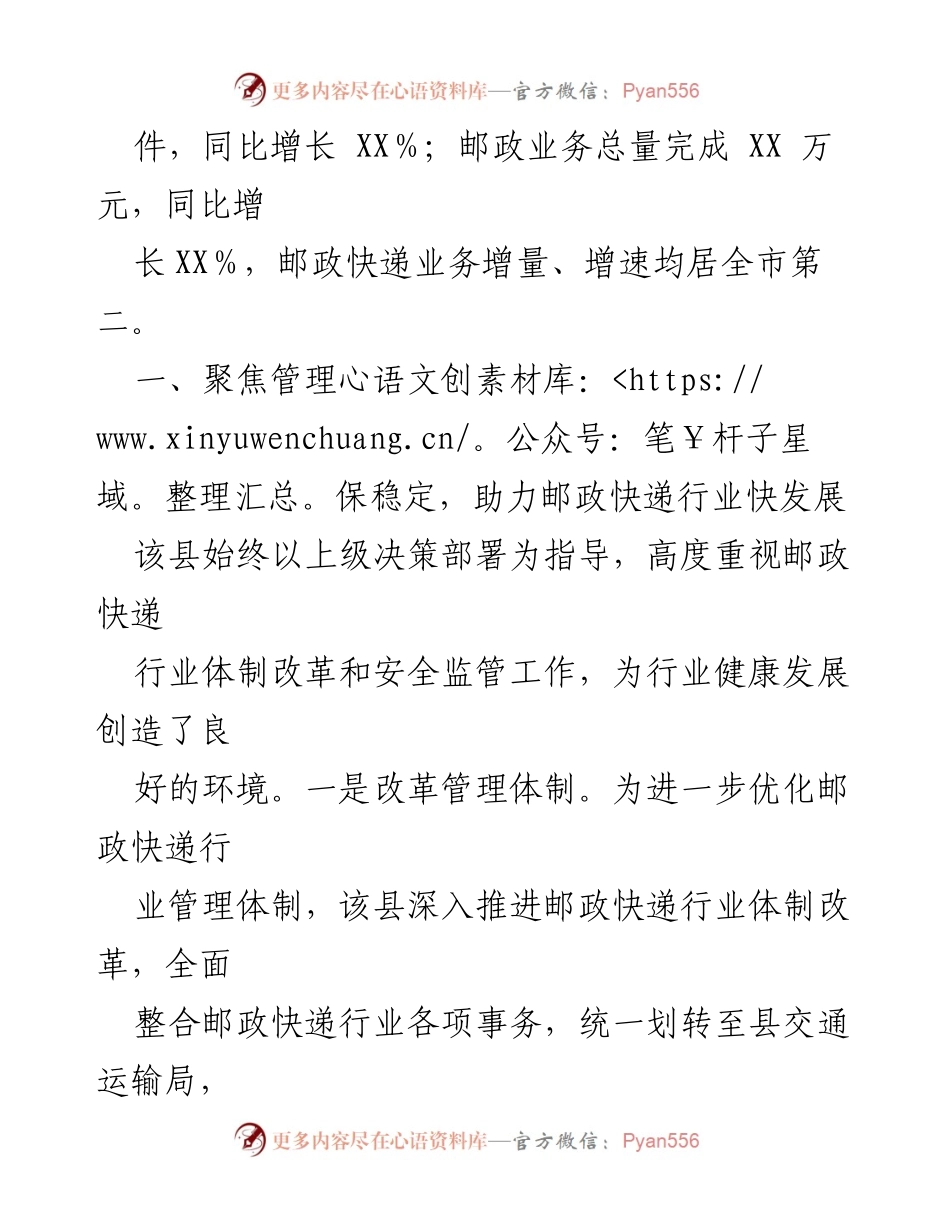 [工作总结] 邮政快递行业 - XX县邮政快递行业发展工作总结.docx_第2页