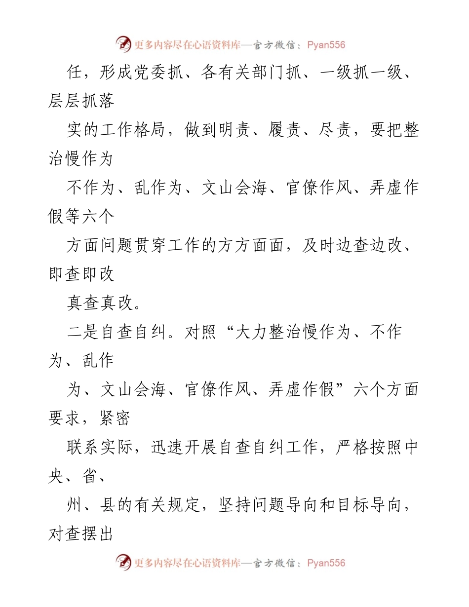 [工作总结] 自查自纠 - “改进作风、狠抓落实”工作推进情况总结报告.docx_第2页