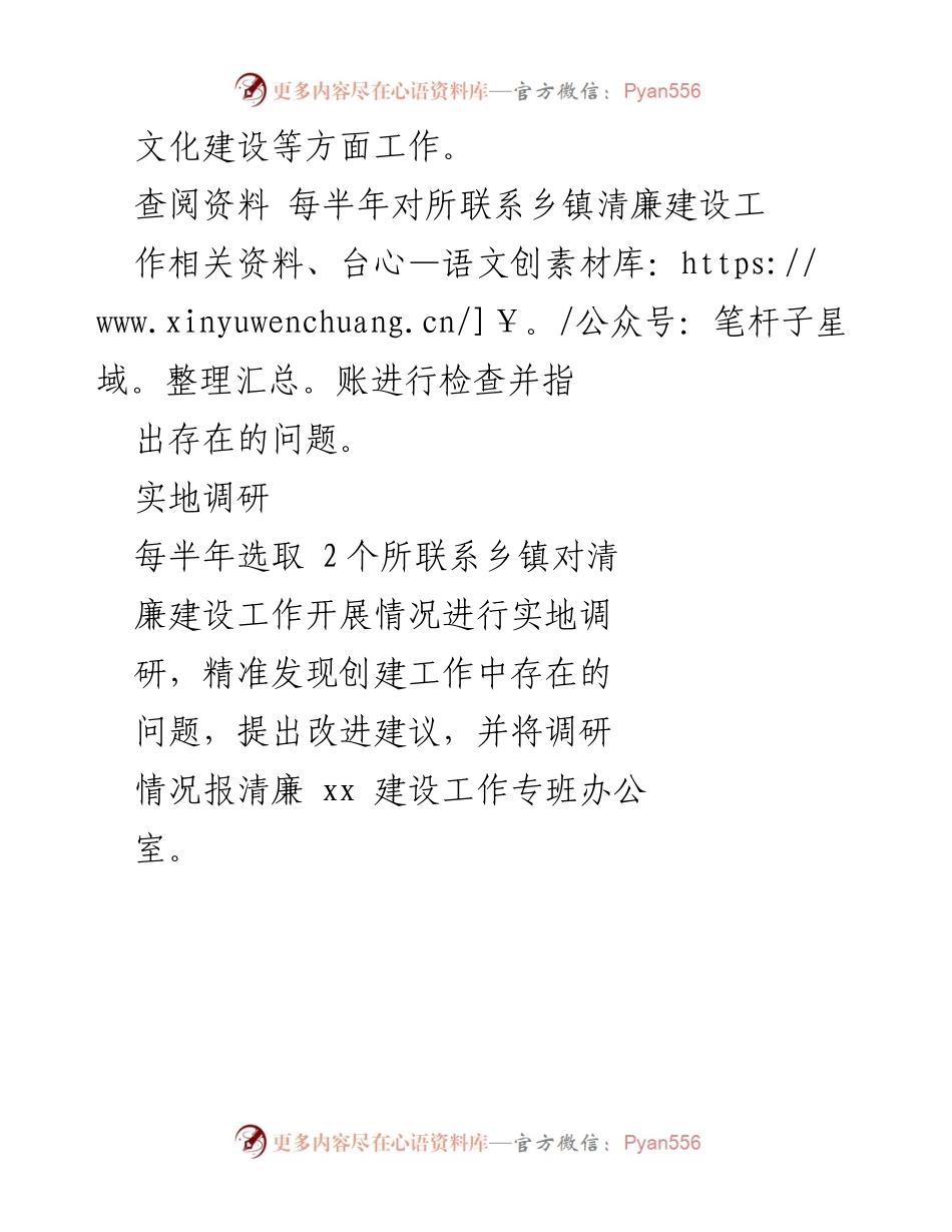 [工作总结] 镇纪委监委 - 清廉建设监督检查工作总结报告.docx_第2页