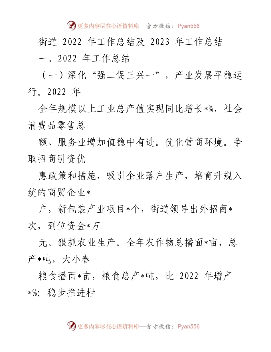 [工作总结] 街道年度工作 - 2022年工作总结及2023年工作展望.docx_第1页