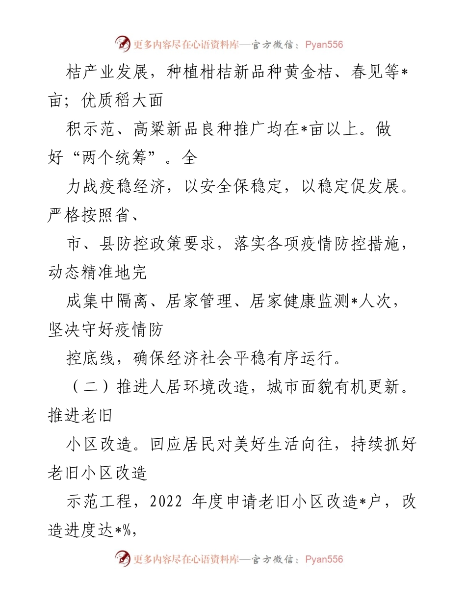 [工作总结] 街道年度工作 - 2022年工作总结及2023年工作展望.docx_第2页