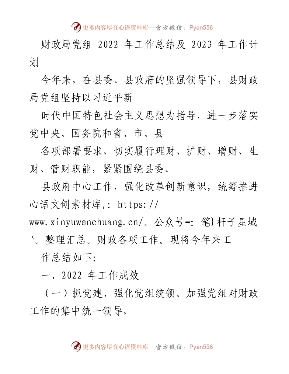 [工作总结] 财政局 - 2022年工作总结与2023年工作计划_2.docx_第1页