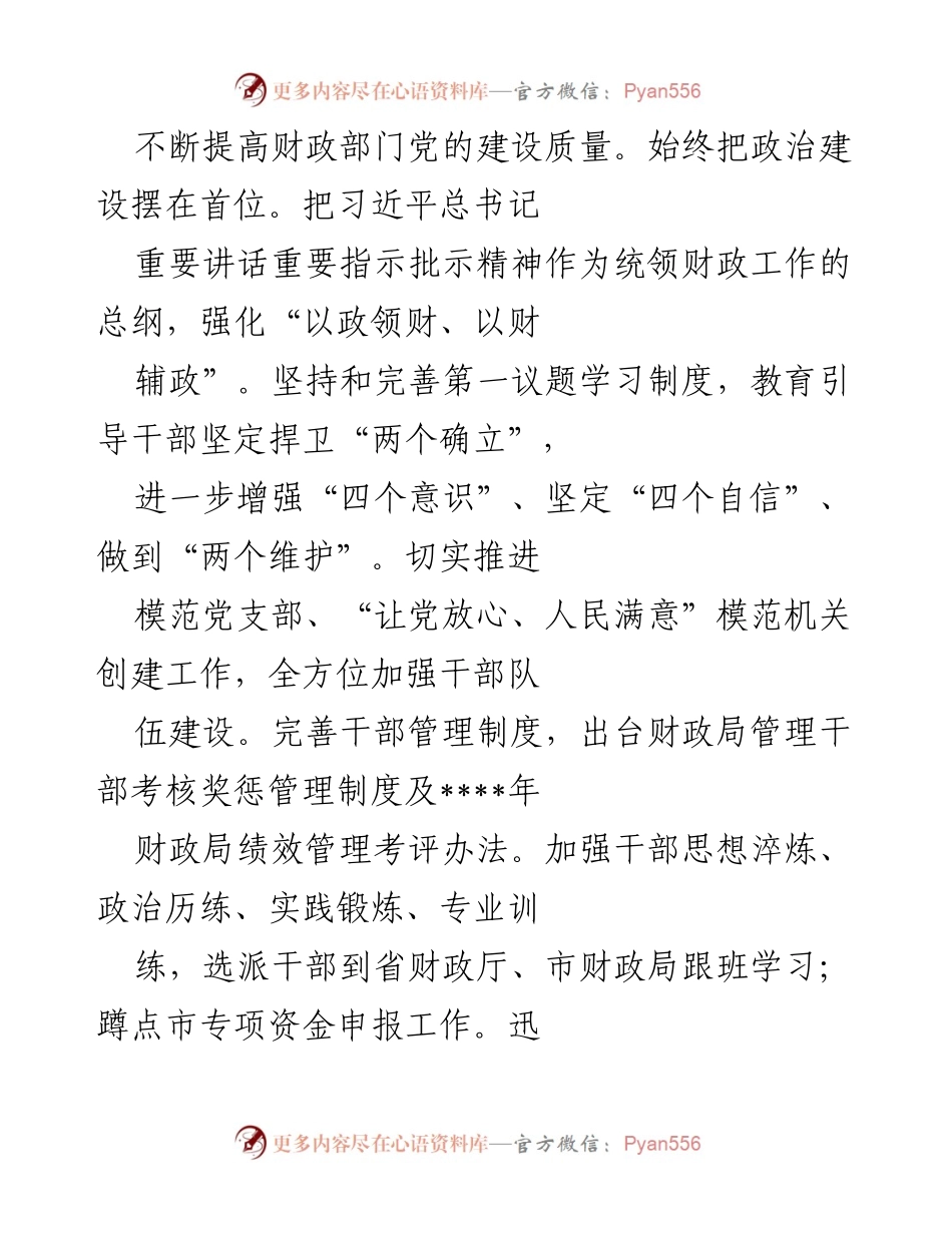 [工作总结] 财政局 - 2022年工作总结与2023年工作计划_2.docx_第2页