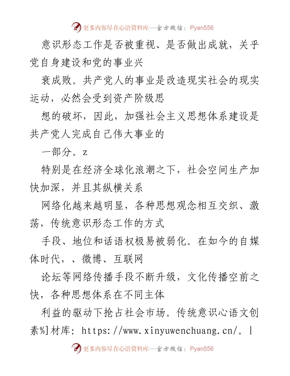[工作总结] 高校党建 - 加强高校意识形态工作的重要性与创新路径.docx_第2页