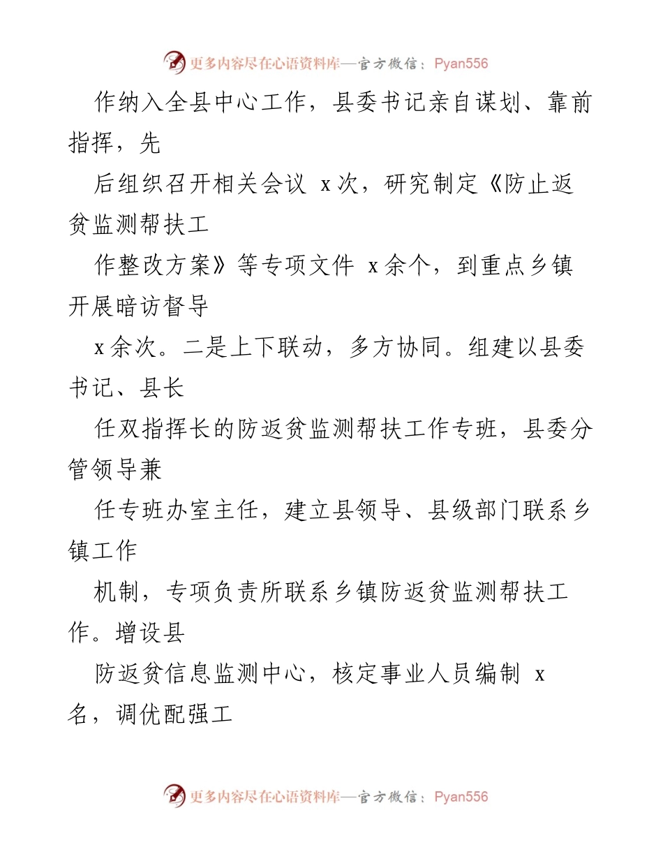 [工作总结] 防返贫监测帮扶工作会议 - XX县防返贫监测帮扶工作汇报.docx_第2页