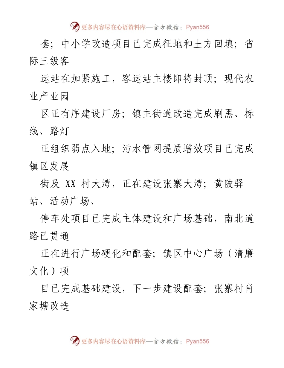 [工作总结] 镇乡村振兴会议 - XX 镇乡村振兴“三项行动”推进情况汇报.docx_第2页