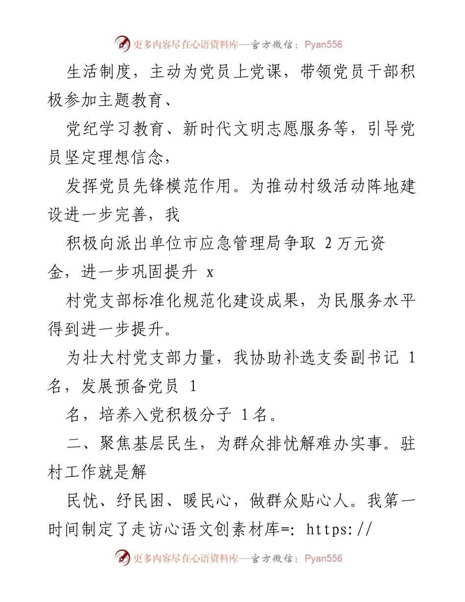 [工作总结] 驻村帮扶 - 驻村第一书记工作心得与实践总结.docx_第2页