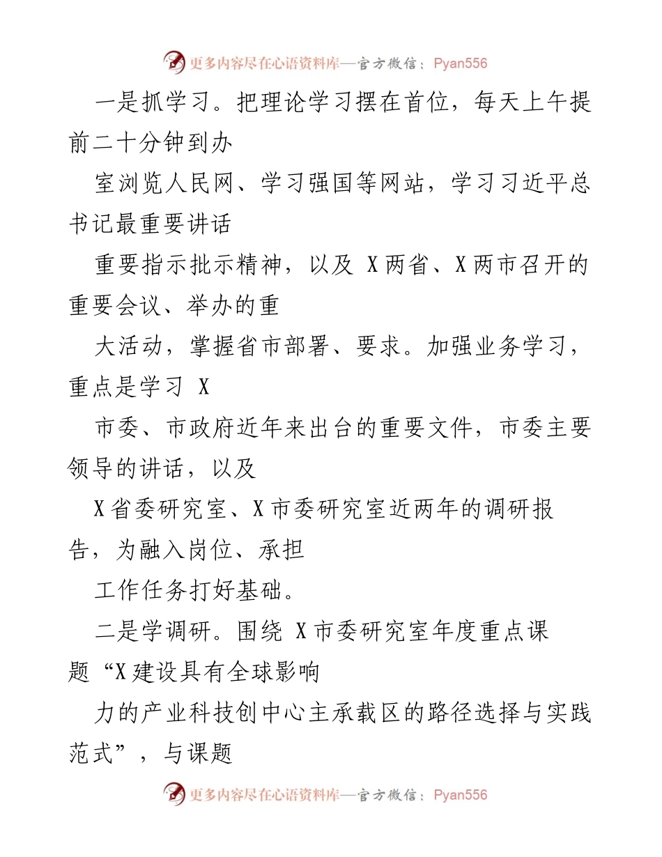 [工作总结] 跟班学习 - 半年跟班学习总结：沉浸式学习与全方位能力提升.docx_第2页