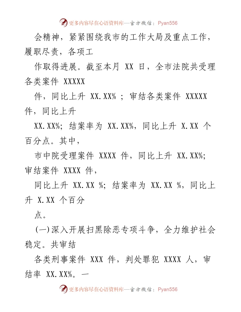 [工作报告] 会议 - XX市中级人民法院2020年工作总结报告.docx_第2页