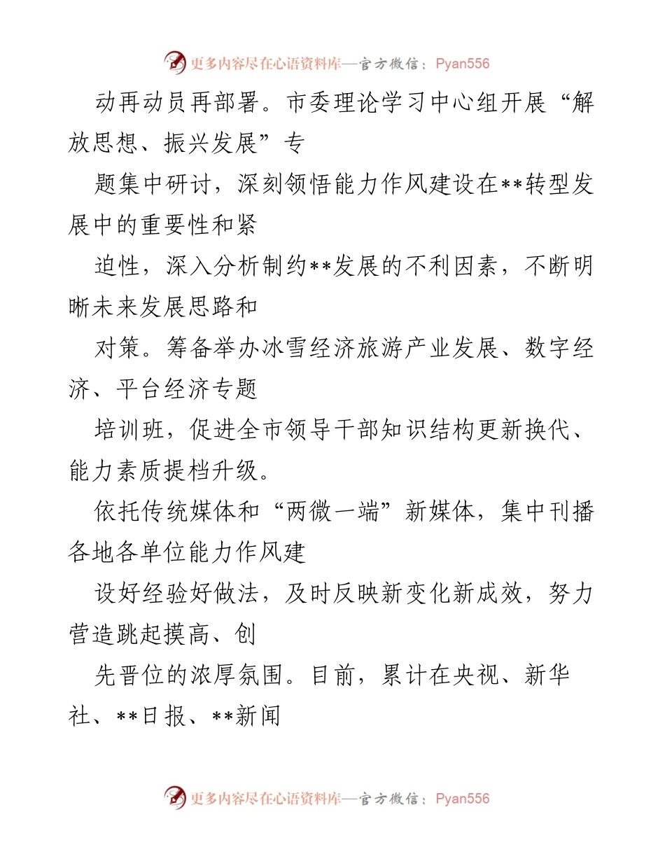 [工作总结] 能力作风建设年活动 - 2023年能力作风建设年工作汇报与进展分析.docx_第2页