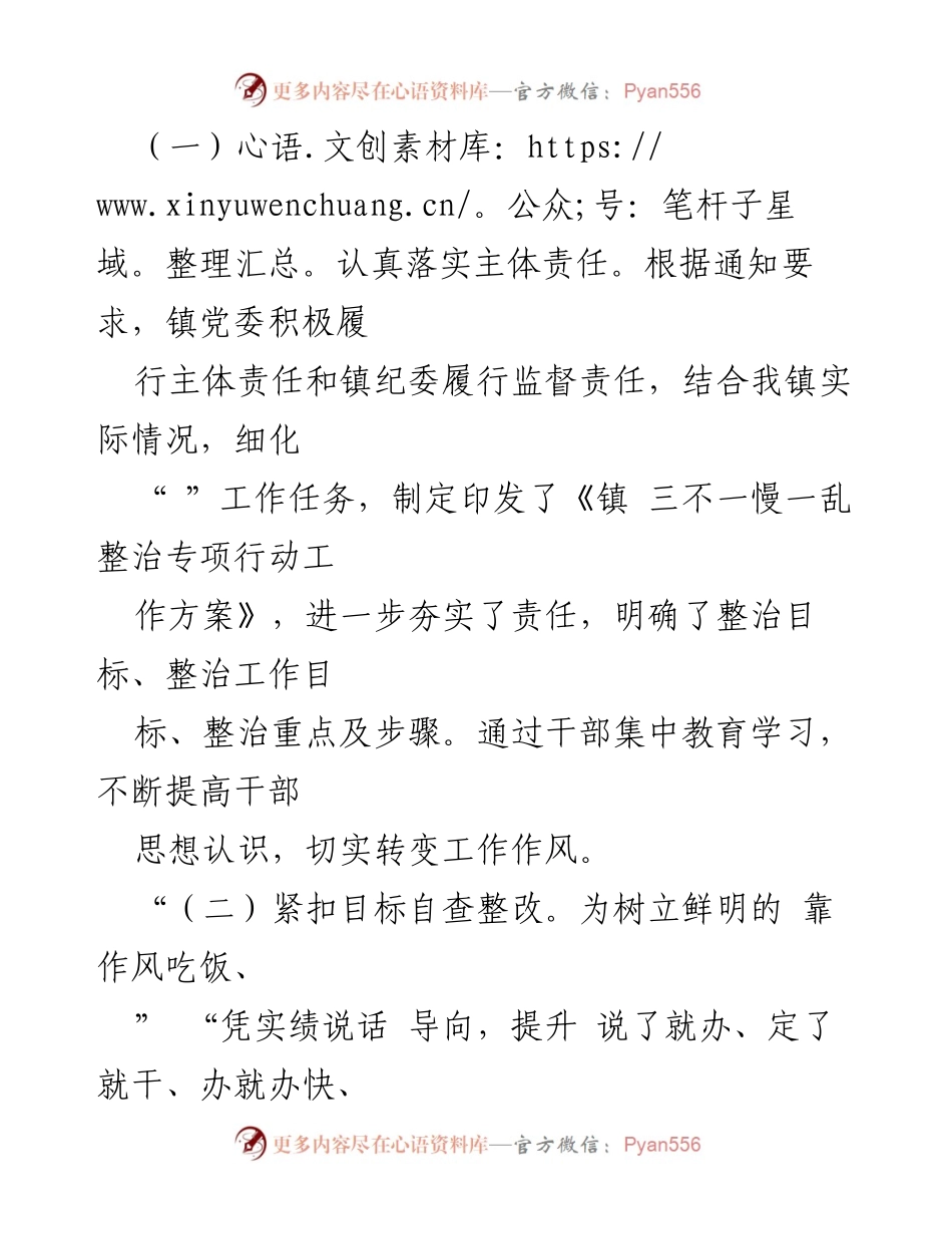[工作总结] 镇纪委 - 三不一慢一乱专项整治行动开展情况报告.docx_第2页