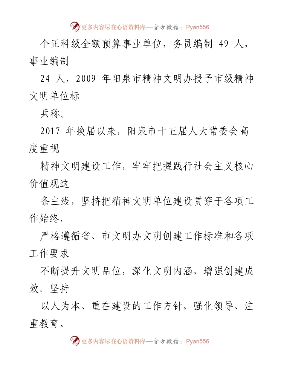[工作总结] 阳泉市人大常委会 - 创建省级文明单位工作汇报.docx_第2页