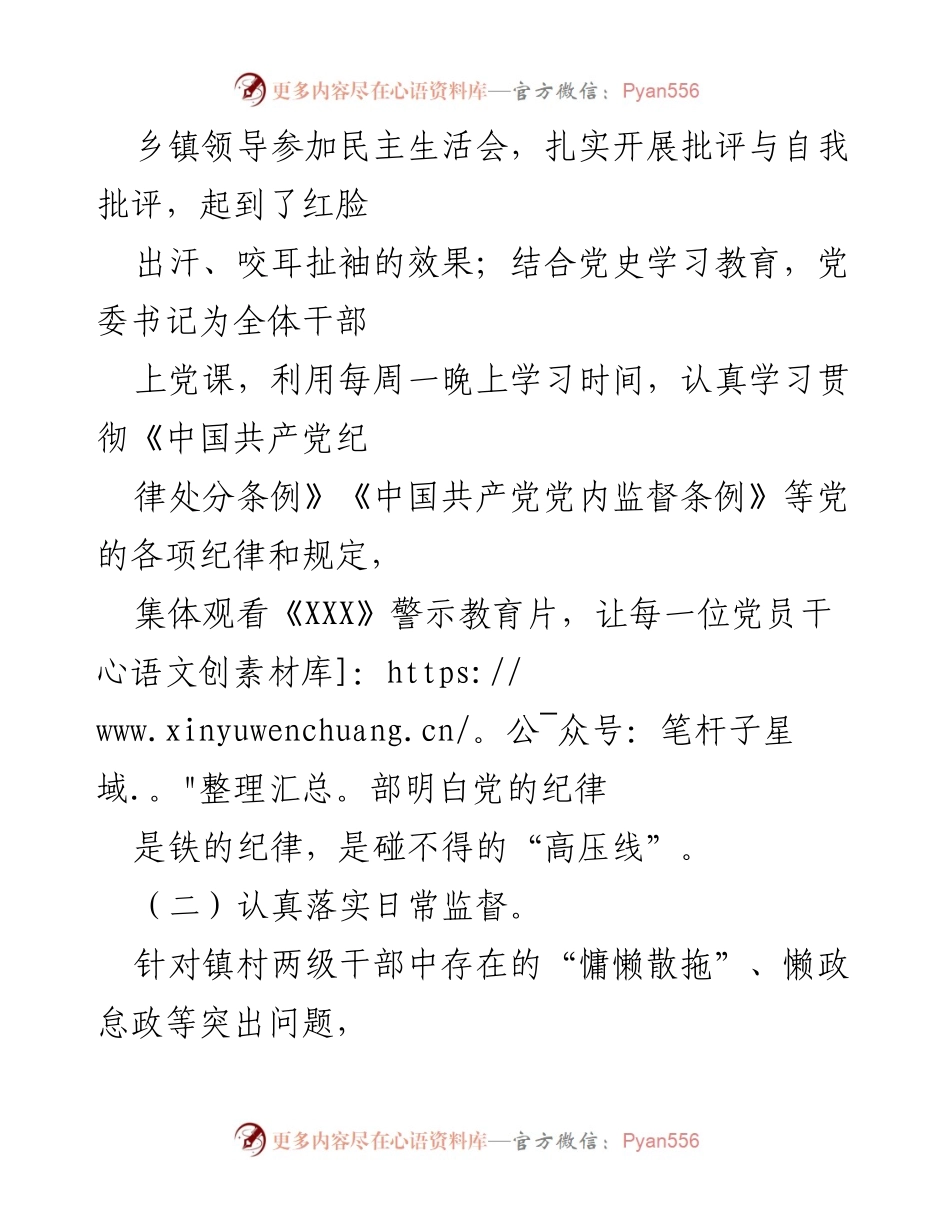 [工作总结] 镇党委 - XX镇党风廉政建设工作汇报及成效分析.docx_第2页