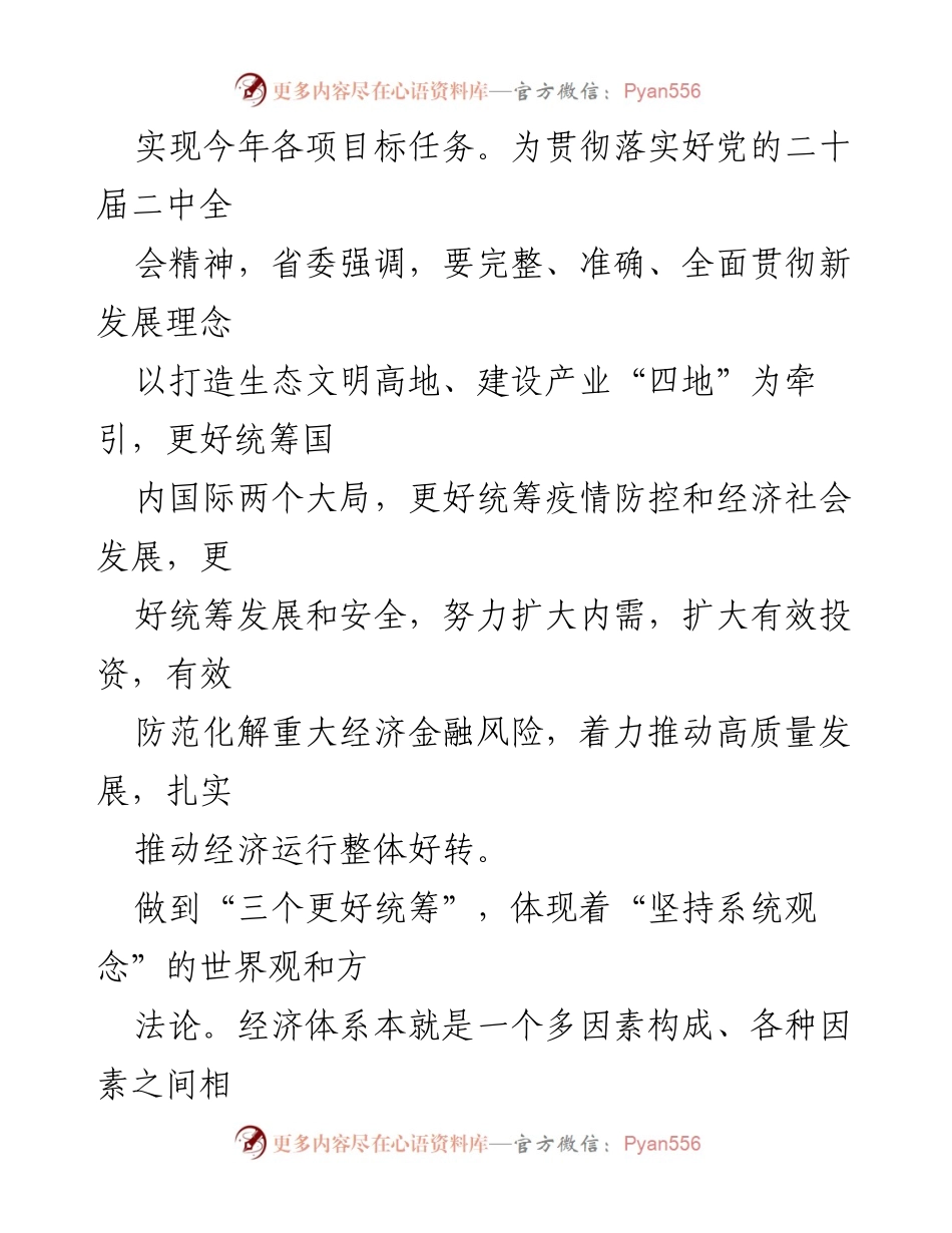 [工作总结] 经济发展会议 - 坚持“三个更好统筹” 促进经济持续健康发展.docx_第2页