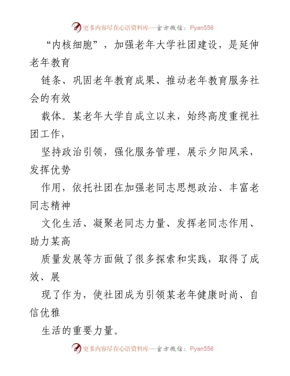 [工作总结] 老年大学社团建设 - 某老年大学社团发展的实践与成效分析.docx_第2页