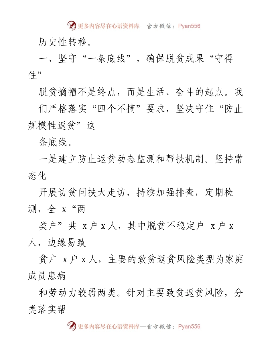[工作总结] 脱贫攻坚与乡村振兴衔接 - 加强脱贫成果巩固与乡村振兴有效衔接的工作汇报.docx_第2页