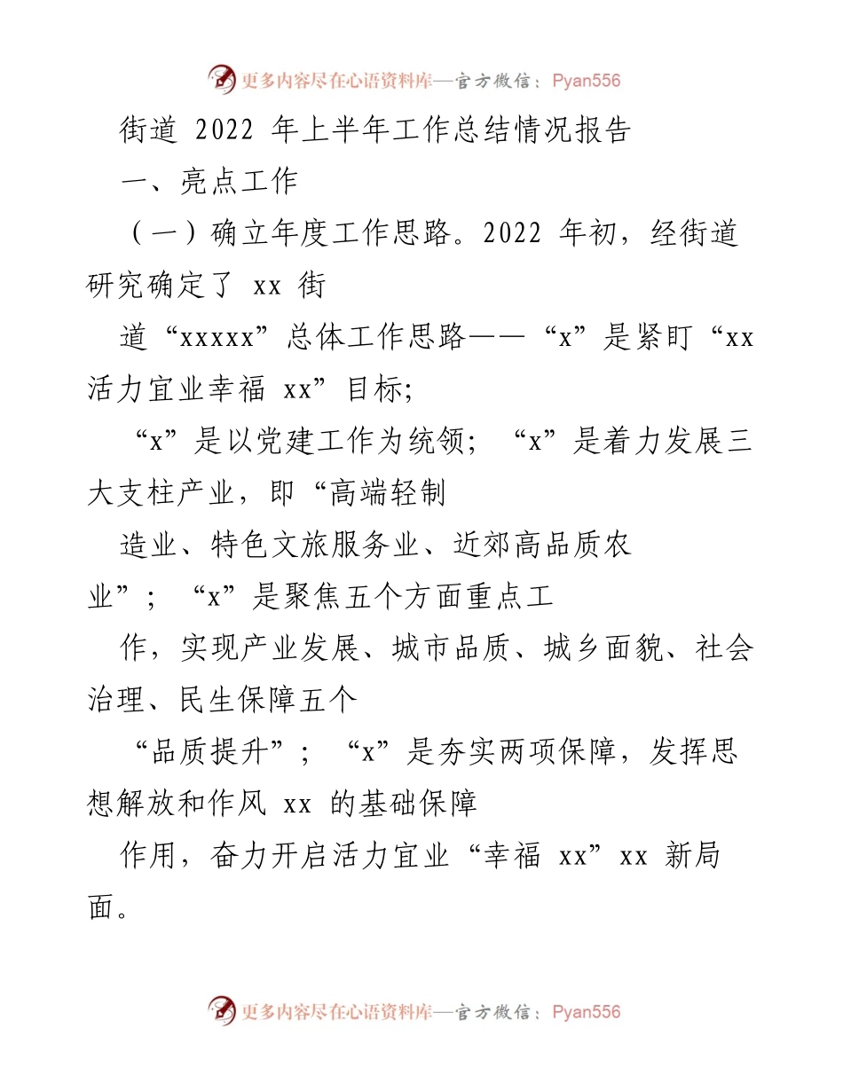 [工作总结] 街道2022年上半年 - xx街道2022年上半年工作总结报告.docx_第1页
