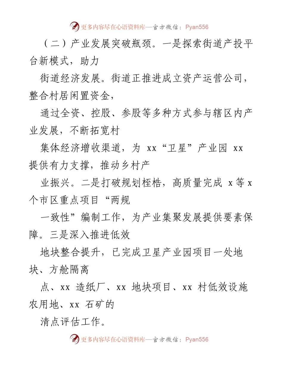 [工作总结] 街道2022年上半年 - xx街道2022年上半年工作总结报告.docx_第2页