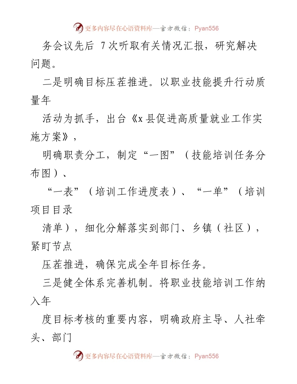 [工作总结] 职业技能培训 - x县职业技能培训提升行动经验总结.docx_第2页