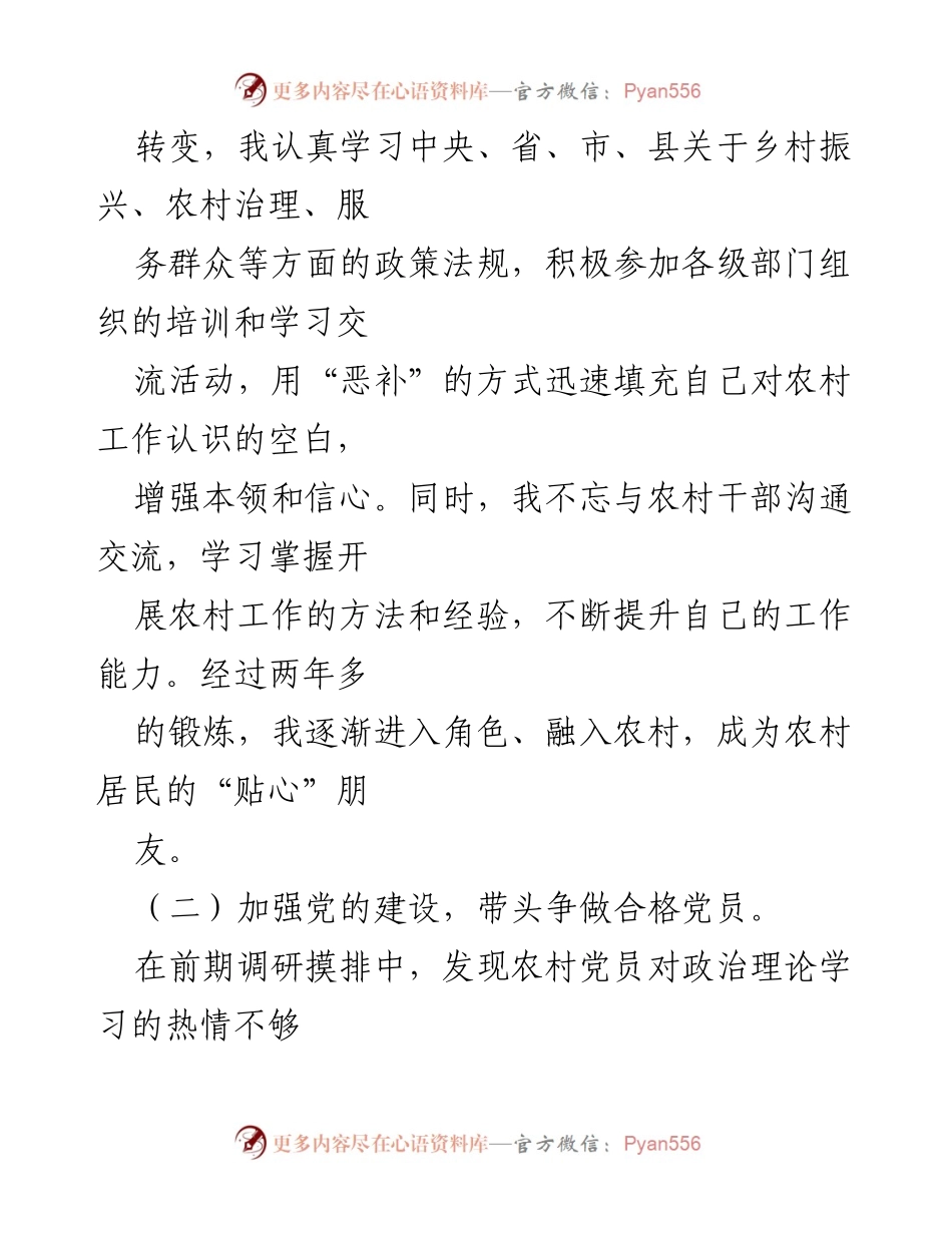 [工作总结] 驻村干部 - 2021年度驻村工作总结与反思.docx_第2页