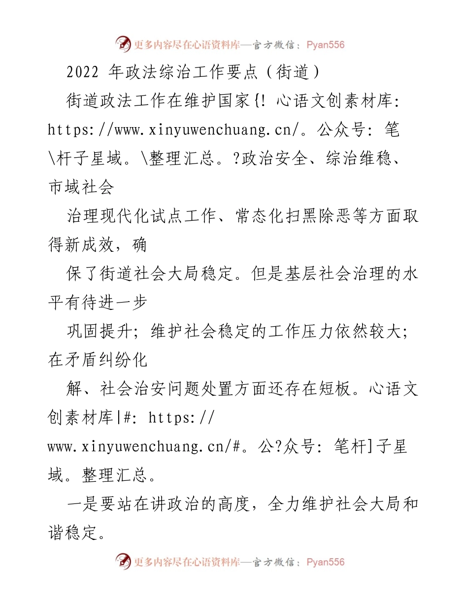 [工作总结] 街道政法工作会议 - 2022年街道政法综治工作要点总结与展望.docx_第1页