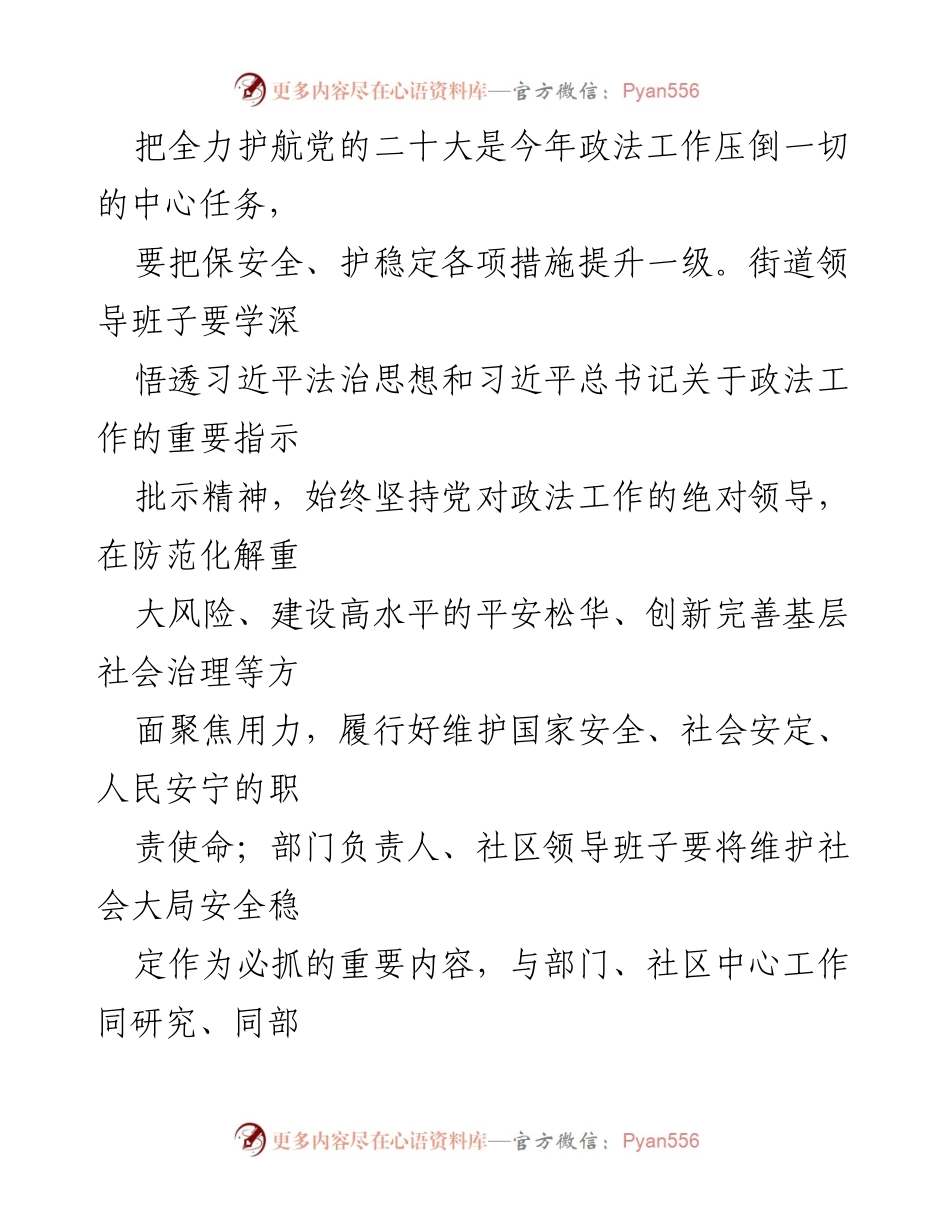 [工作总结] 街道政法工作会议 - 2022年街道政法综治工作要点总结与展望.docx_第2页