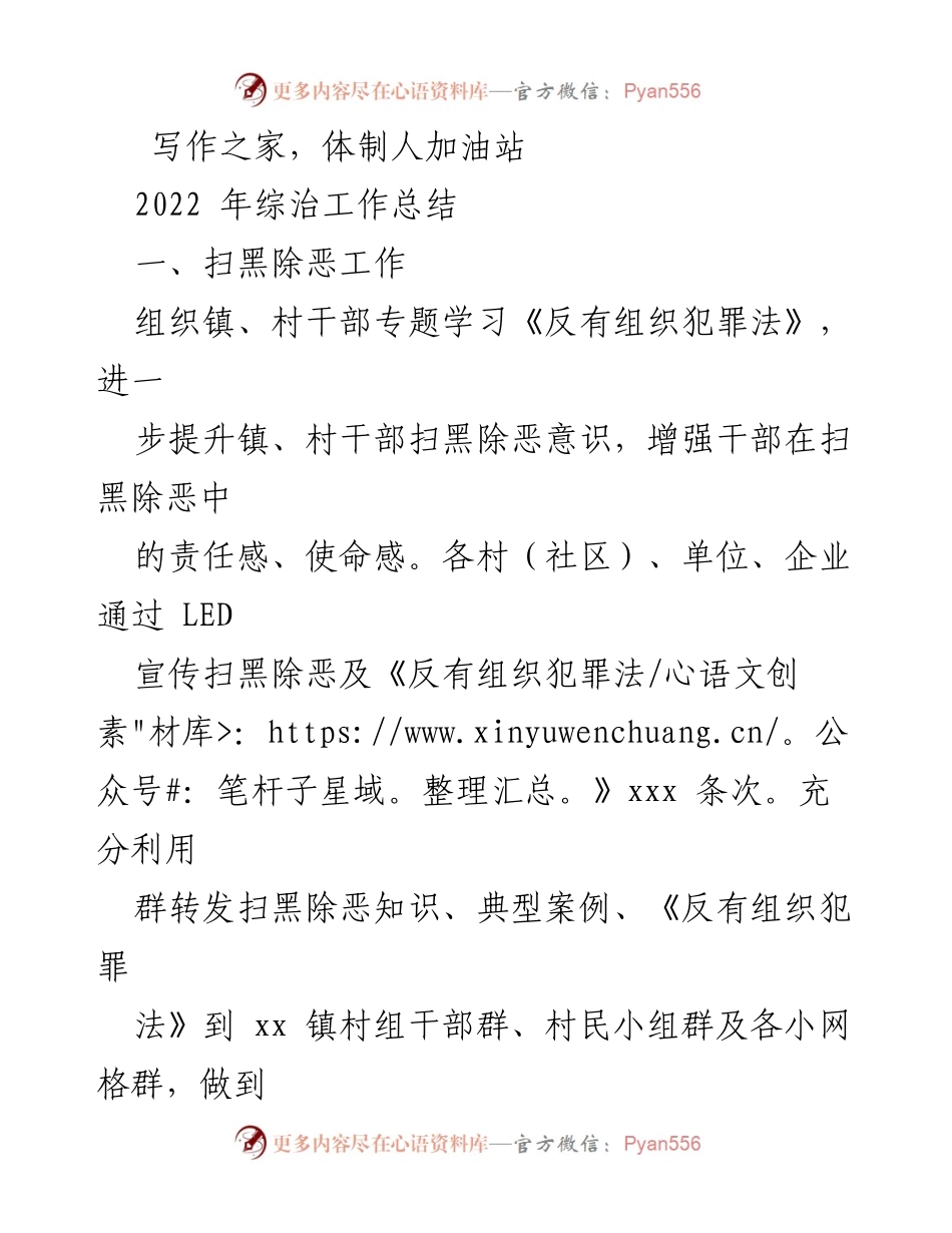 [工作总结] 综治工作会议 - 2022年综治工作总结与成效分析.docx_第1页
