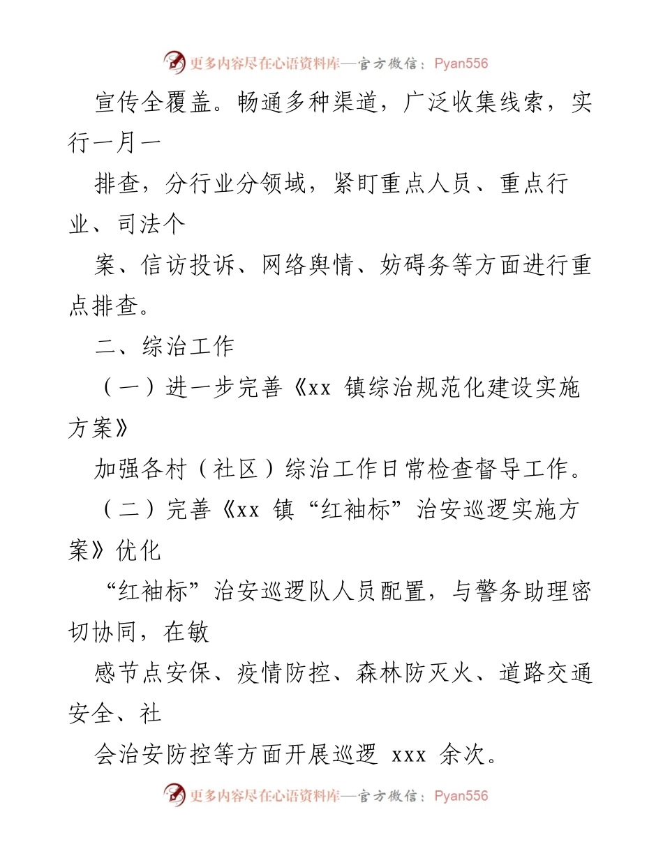 [工作总结] 综治工作会议 - 2022年综治工作总结与成效分析.docx_第2页